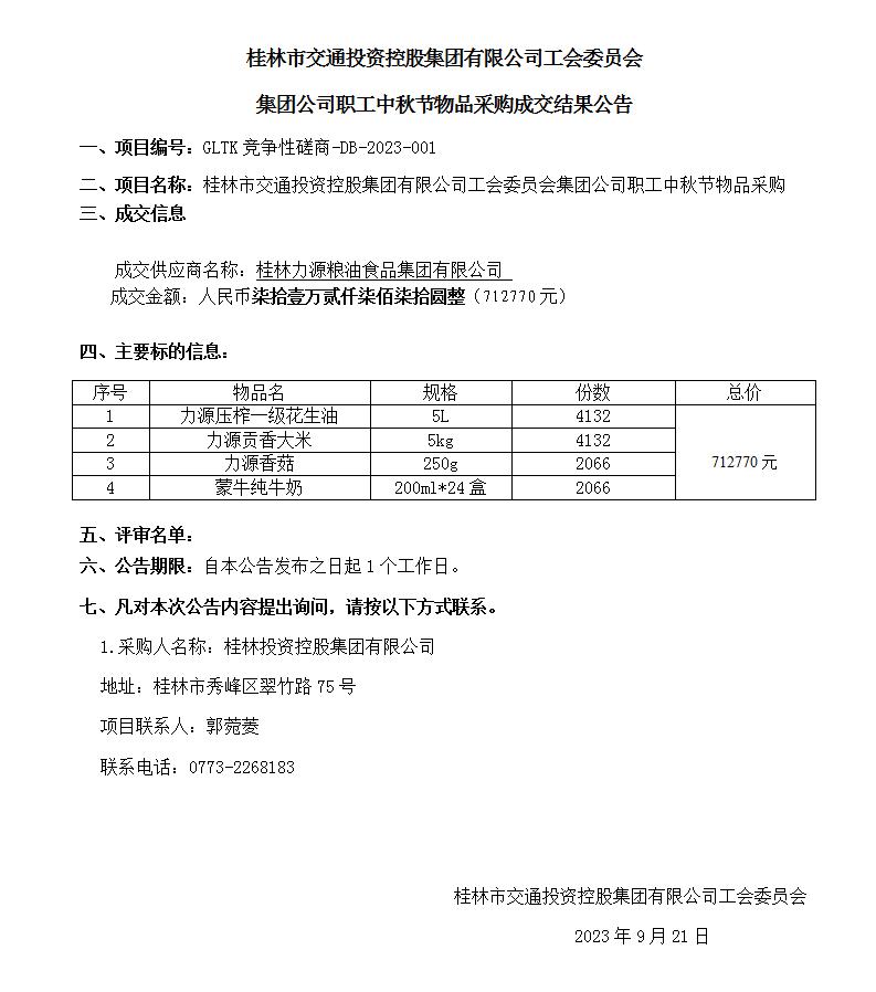 中標(biāo)結(jié)果公告_01(1).jpg